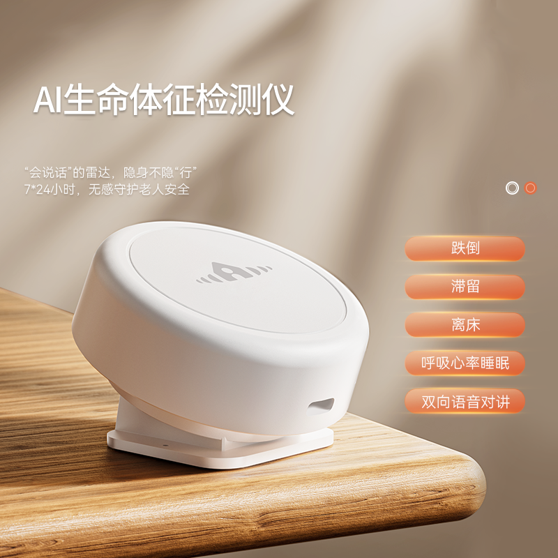 AI 生命体征检测仪