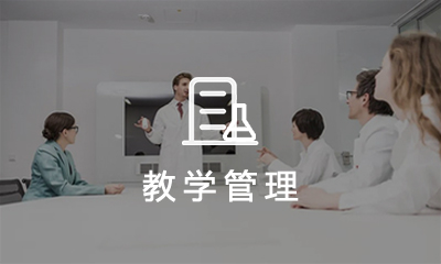 实验教学管理系统