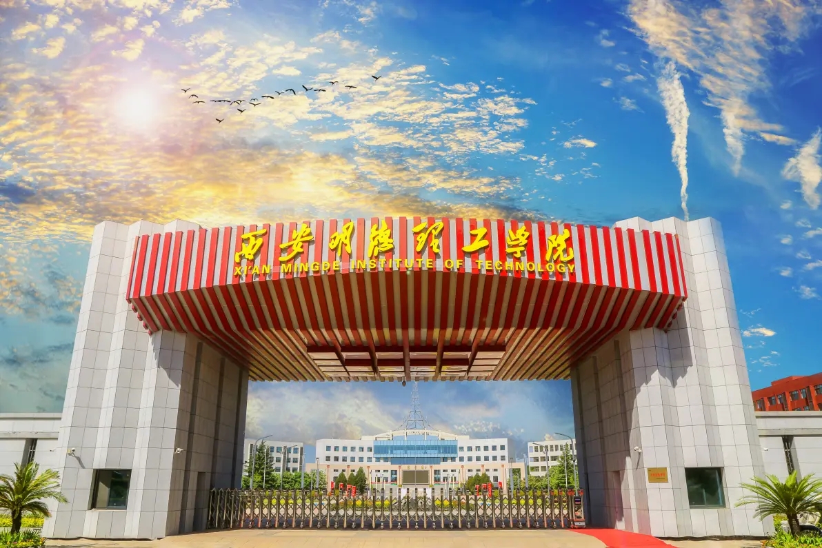 西安明德理工学院智能机器人实验室建设