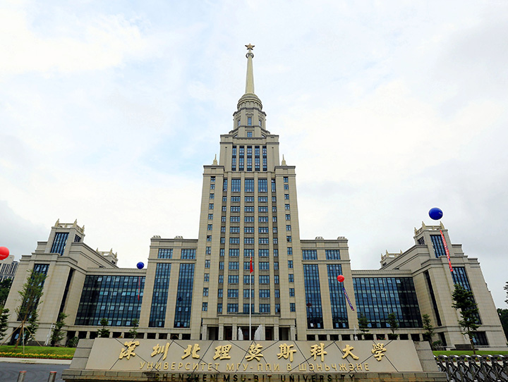 深圳北理莫斯科大学计算机组成原理实验系统建设
