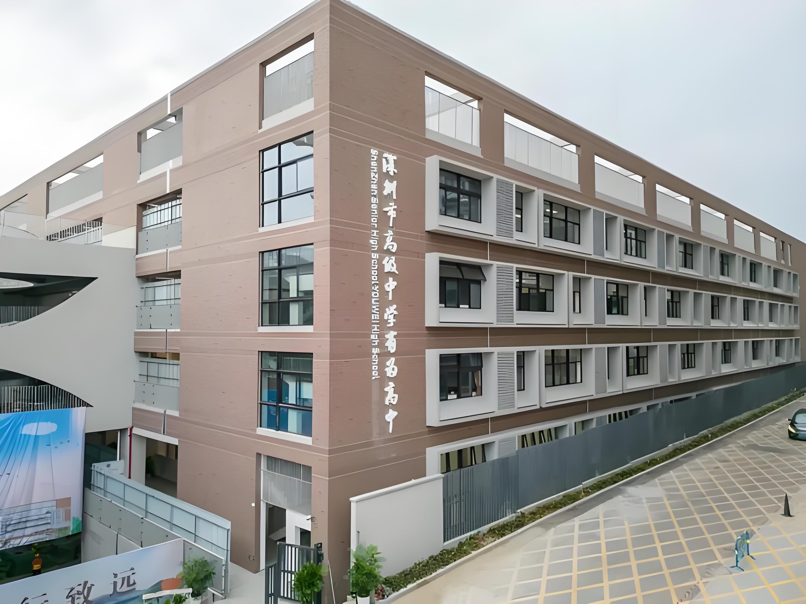 深圳市高级中学有为高中激光加工实训设备与配套耗材采购项目